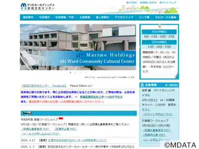 マリモホールディングス安芸区民文化センター