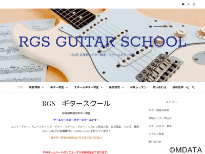RGSギタースクール