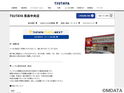 TSUTAYA 青森中央店