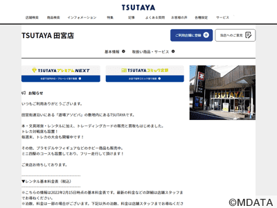 TSUTAYA 田宮店