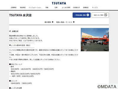 TSUTAYA 水沢店