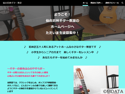 仙台若林ギター教室