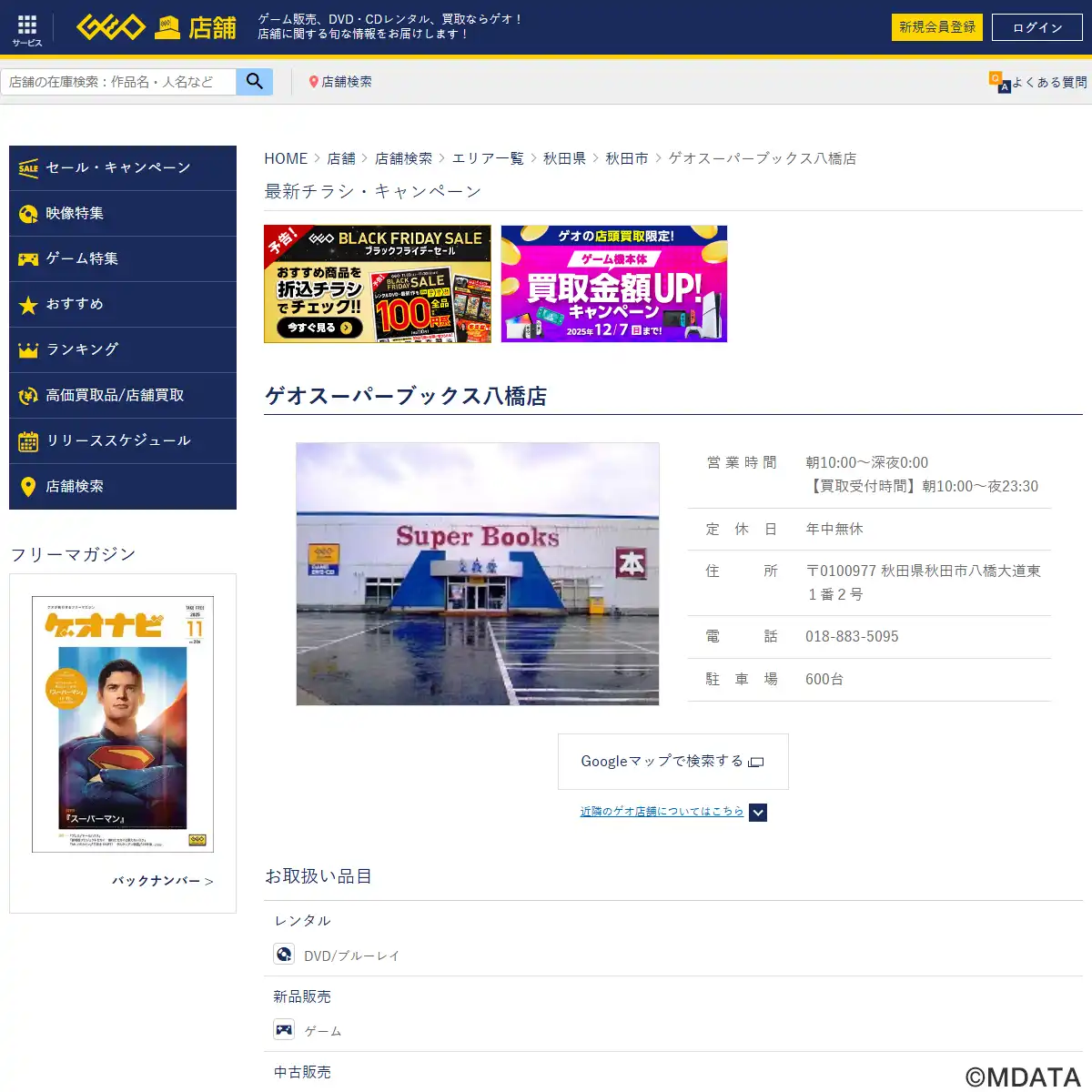 ゲオスーパーブックス八橋店（秋田県秋田市） - e楽器屋com