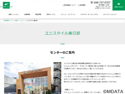 昭和楽器 ユニスタイル春日部