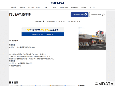 TSUTAYA 愛子店