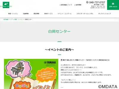 昭和楽器 白岡センター