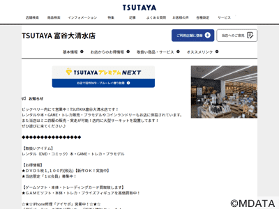 TSUTAYA 富谷大清水店