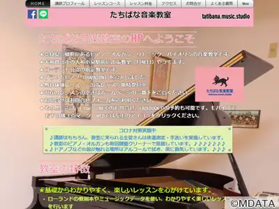 たちばな音楽教室