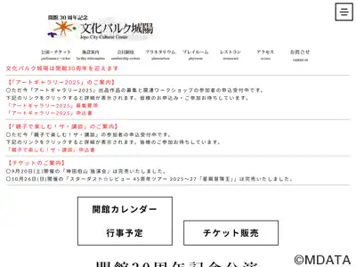 文化パルク城陽