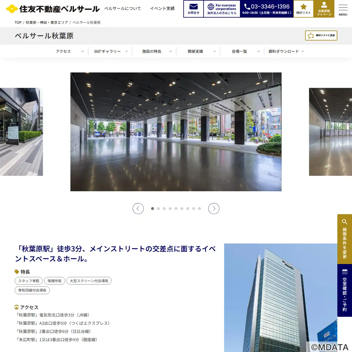 ベルサール秋葉原（東京都千代田区） - LiveWalker