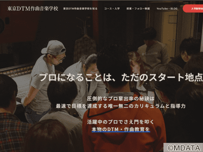 東京DTM作曲音楽学校