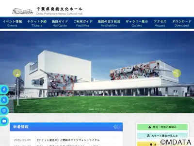 千葉県南総文化ホール
