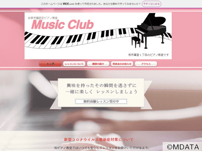尚美学園認定ピアノ教室 Music Club
