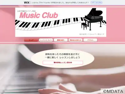 尚美学園認定ピアノ教室 Music Club