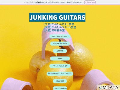 JUNKING GUITARS かんたんギター教室