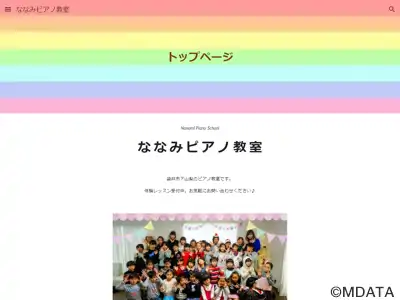 ななみピアノ教室