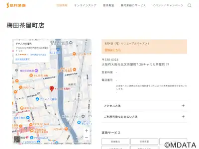 島村楽器 梅田茶屋町店