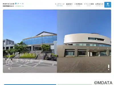 阿南市情報文化センター コスモホール