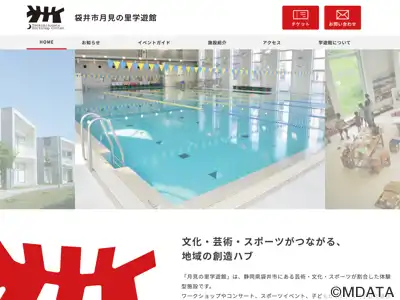 袋井市月見の里学遊館