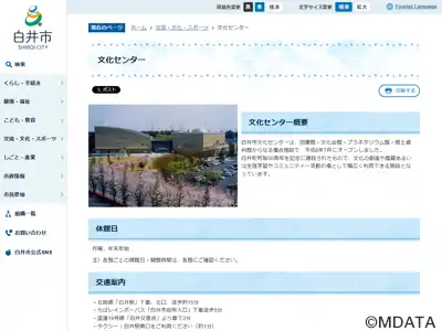 白井市文化会館