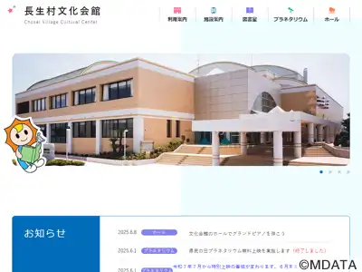 長生村文化会館