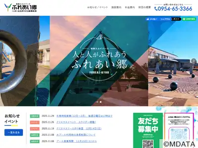 有明スカイパークふれあい郷