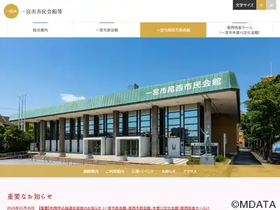 一宮市尾西市民会館