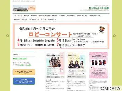 知多市勤労文化会館