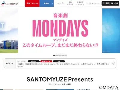 サントミューゼ