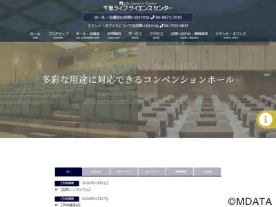 千里ライフサイエンスセンター