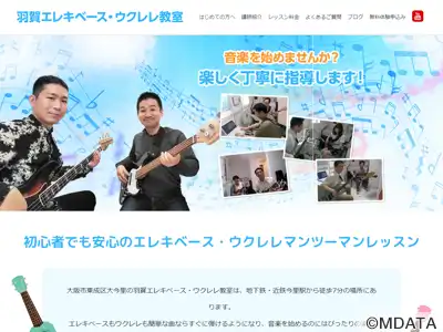 羽賀エレキベース・ウクレレ教室