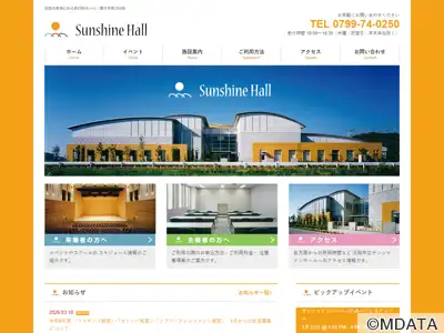 淡路市立サンシャインホール