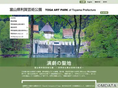 富山県利賀芸術公園