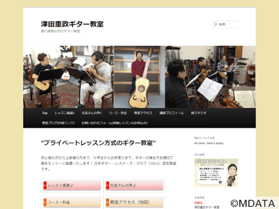 津田重政ギター教室