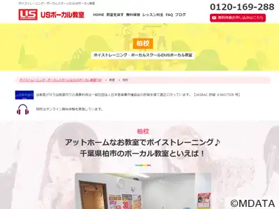 USボーカル教室 柏校