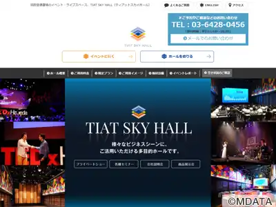 羽田空港ティアットスカイホール