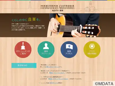 丸山ギター教室