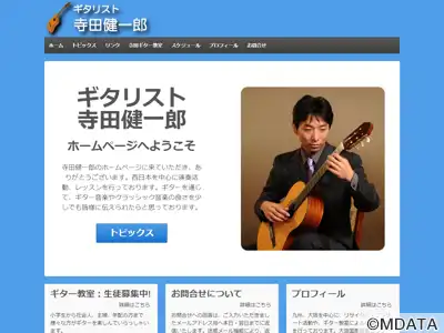 寺田ギター教室