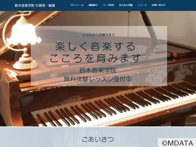 鈴木音楽学院