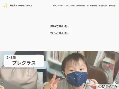 南福島ミュージックルーム