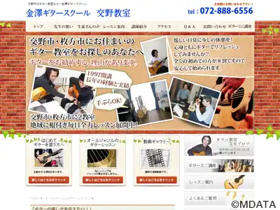 金澤ギタースクール交野教室