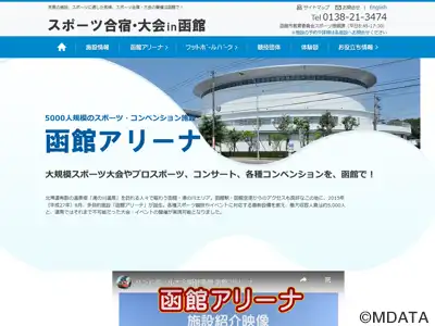 函館サーモン・まるなまアリーナ