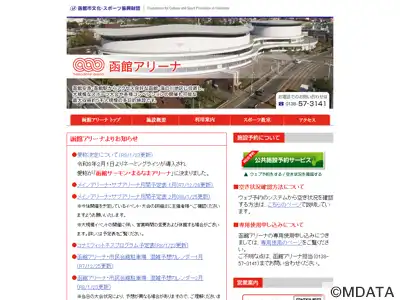 函館サーモン・まるなまアリーナ