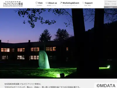 安田侃彫刻美術館アルテピアッツァ美唄