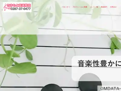 せきもと音楽教室