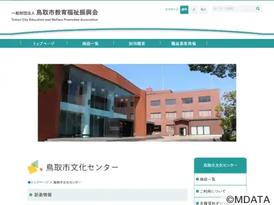 鳥取市文化ホール