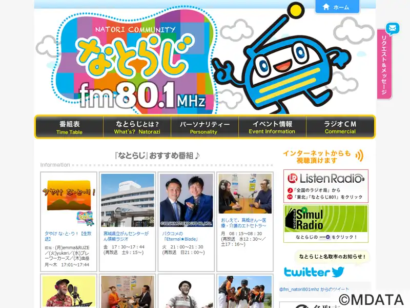 なとらじ801（宮城県名取市） - StudioASP