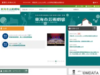 東海市芸術劇場