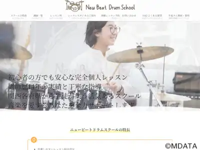 ニュービートドラムスクール