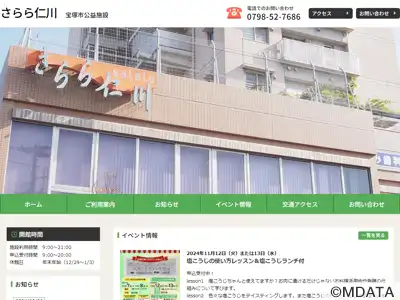 さらら仁川 宝塚市公益施設